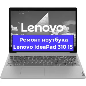 Замена разъема питания на ноутбуке Lenovo IdeaPad 310 15 в Воронеже